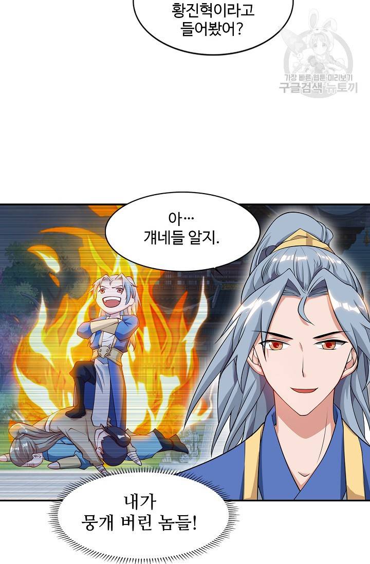 8만 년 만에 회귀하다 34화 4
