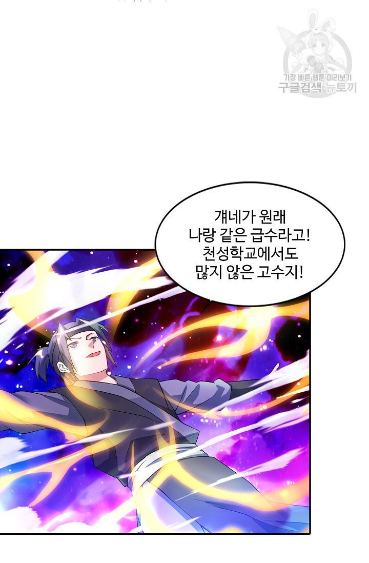 8만 년 만에 회귀하다 34화 5
