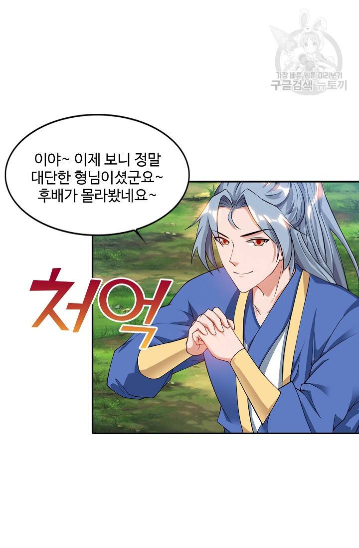 8만 년 만에 회귀하다 34화 6