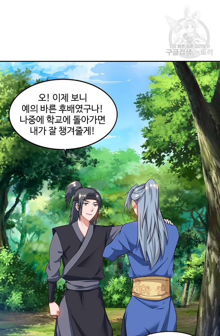 8만 년 만에 회귀하다 34화 7