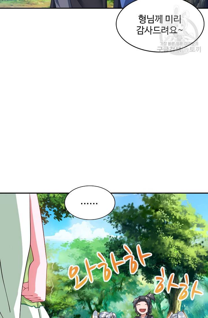 8만 년 만에 회귀하다 34화 8