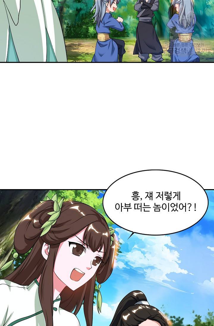 8만 년 만에 회귀하다 34화 9