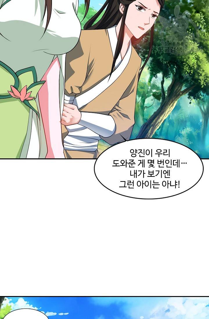8만 년 만에 회귀하다 34화 10
