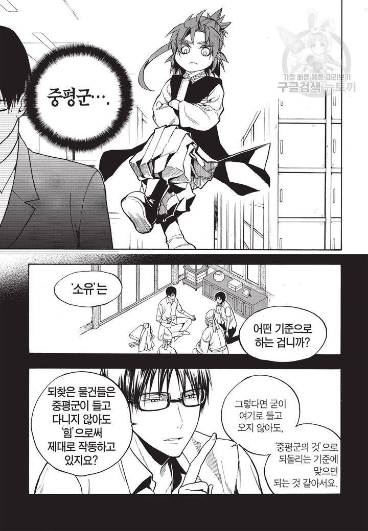 복원가의 집 61화 5