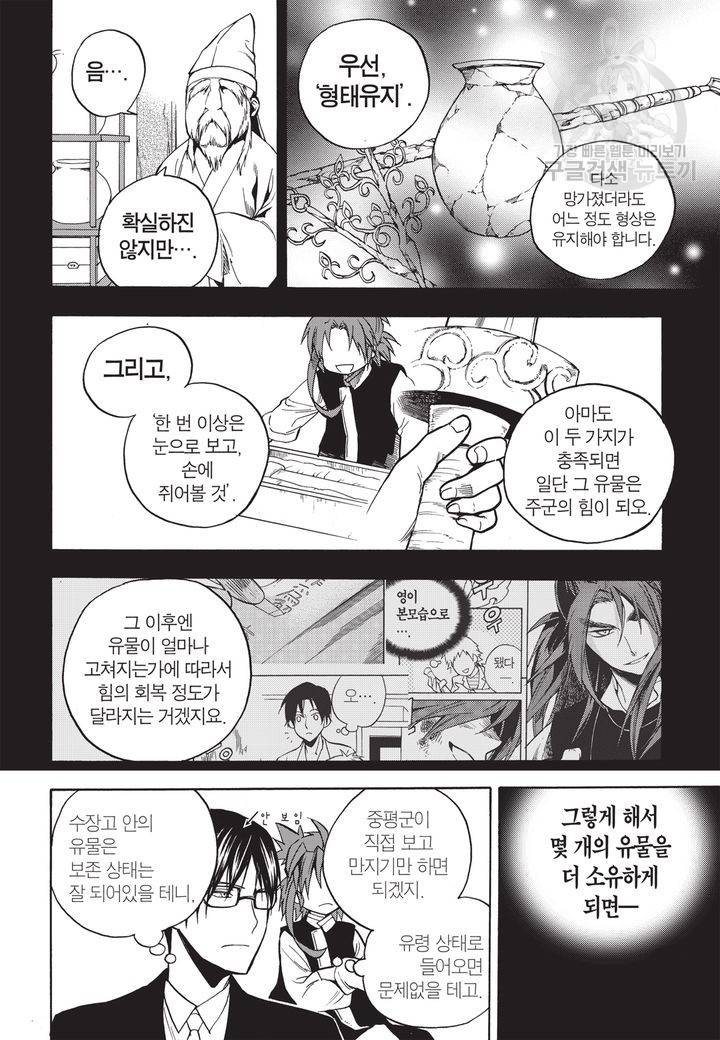 복원가의 집 61화 6