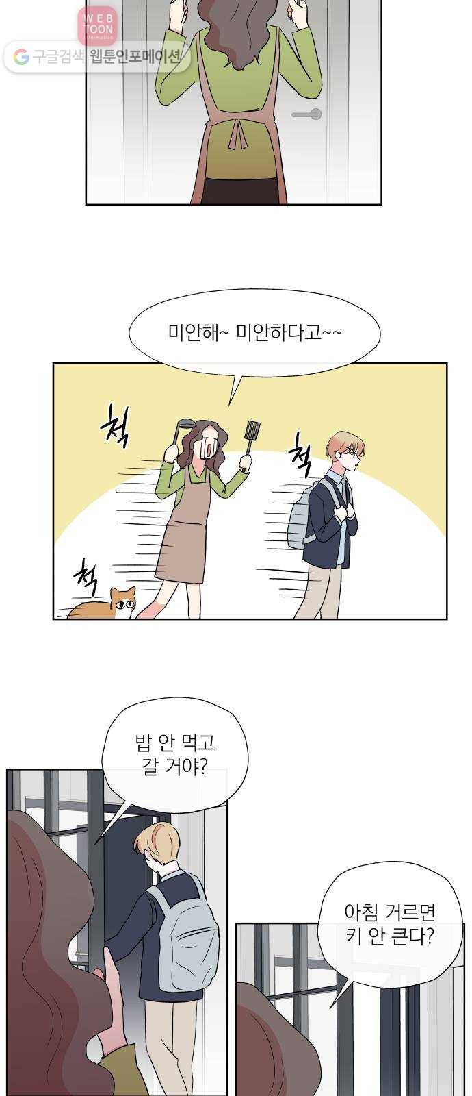 FM보이 17화 3