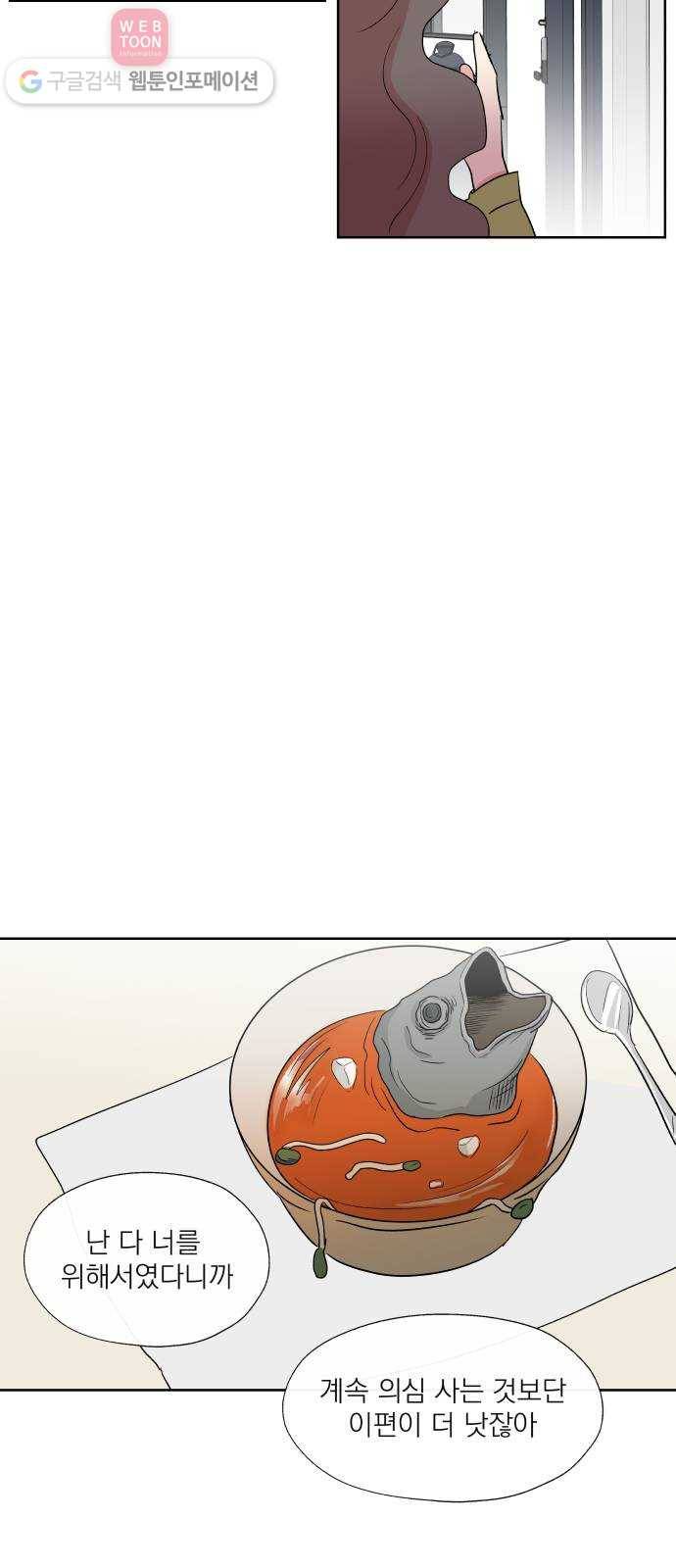 FM보이 17화 4