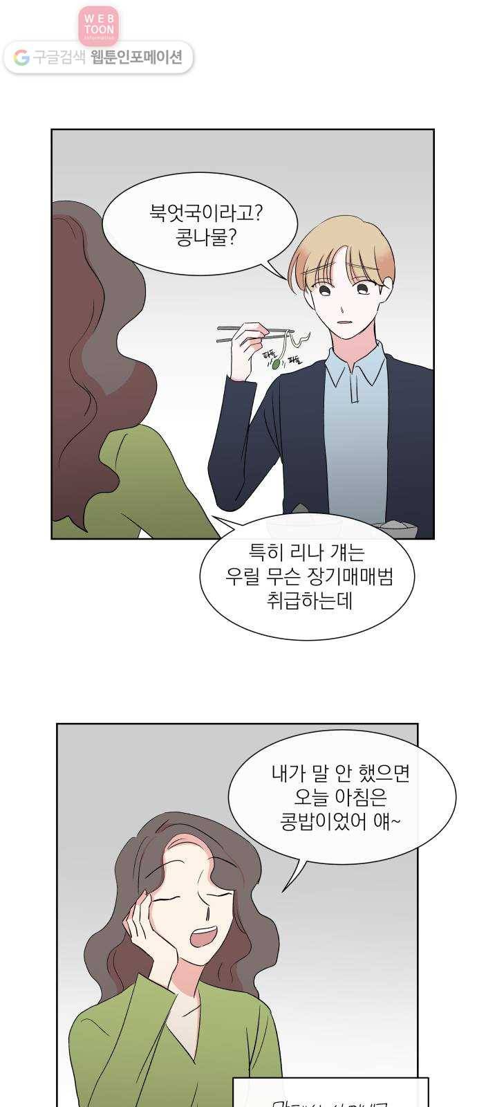 FM보이 17화 5