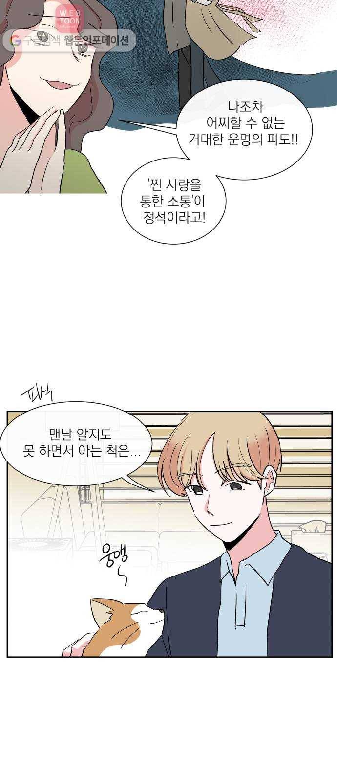 FM보이 17화 8