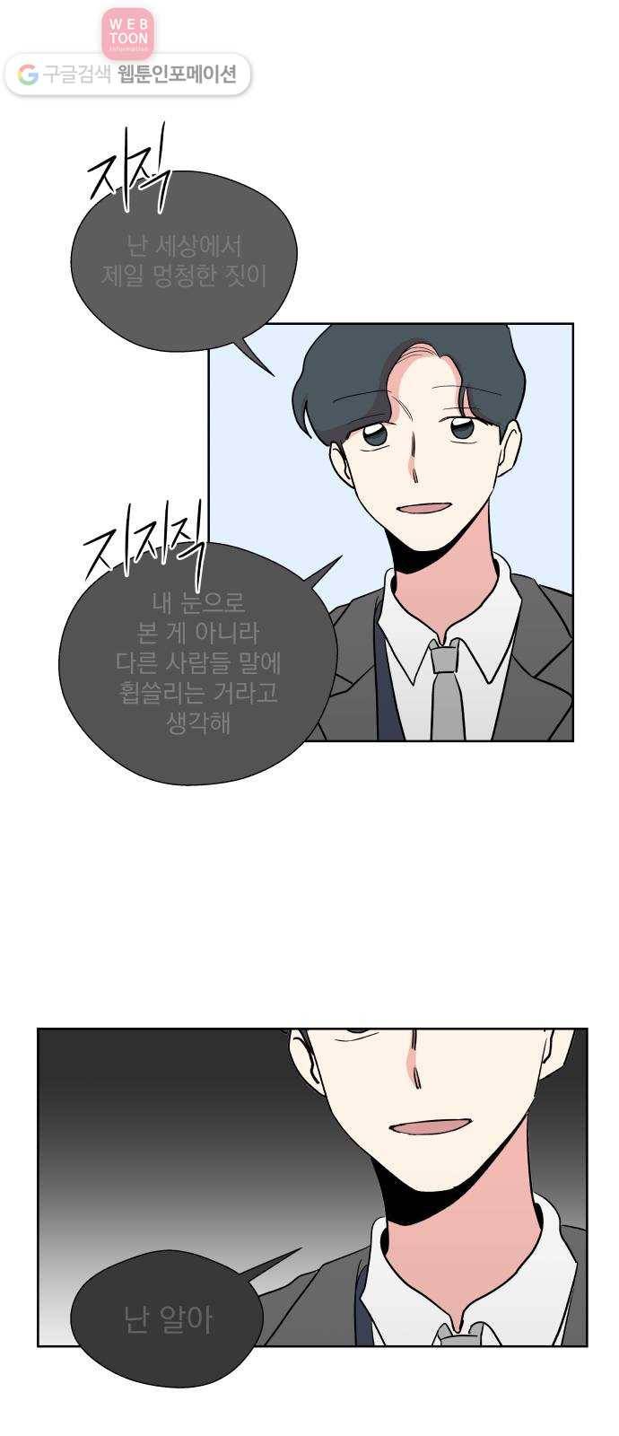 FM보이 27화 1