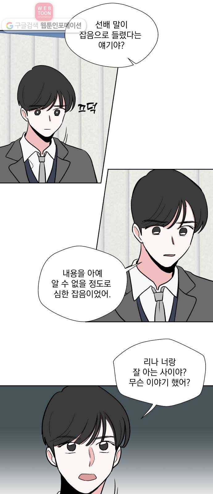FM보이 27화 4