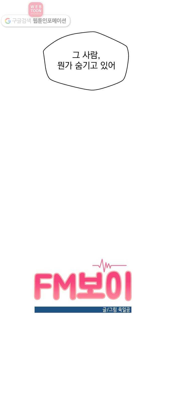 FM보이 27화 6