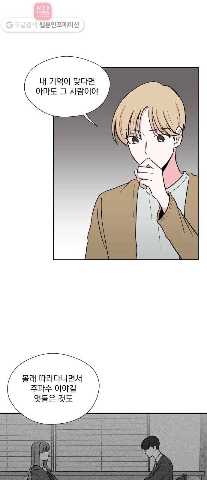FM보이 27화 8