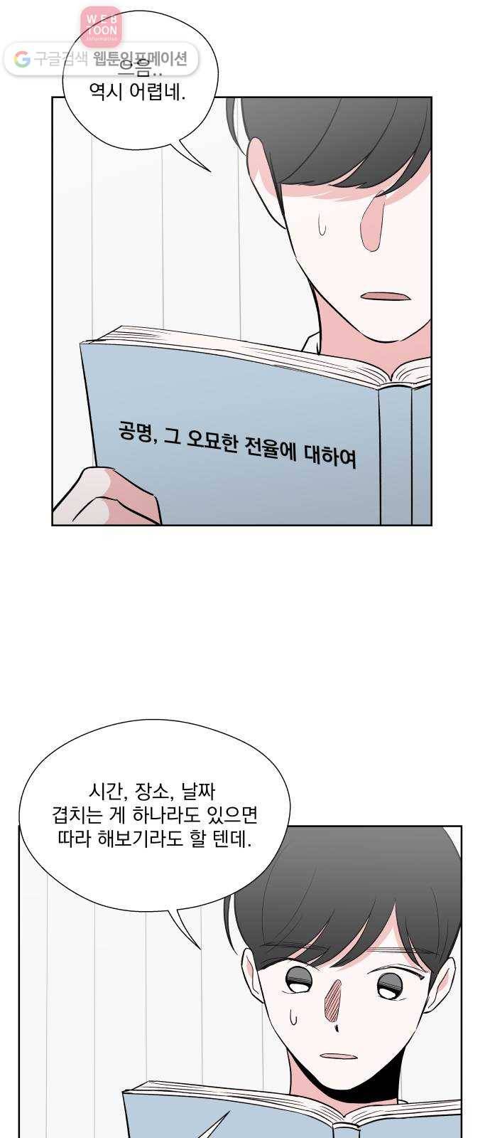 FM보이 33화 8