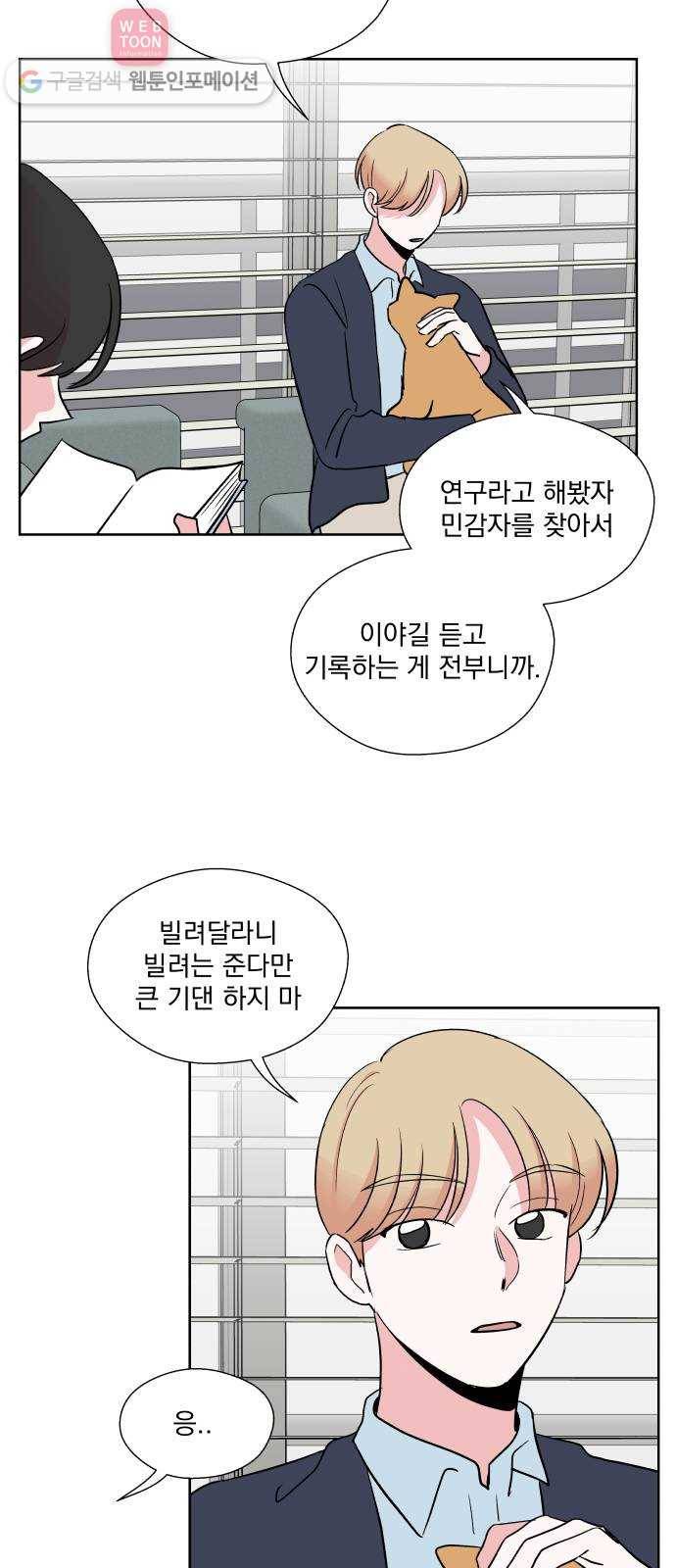 FM보이 33화 10
