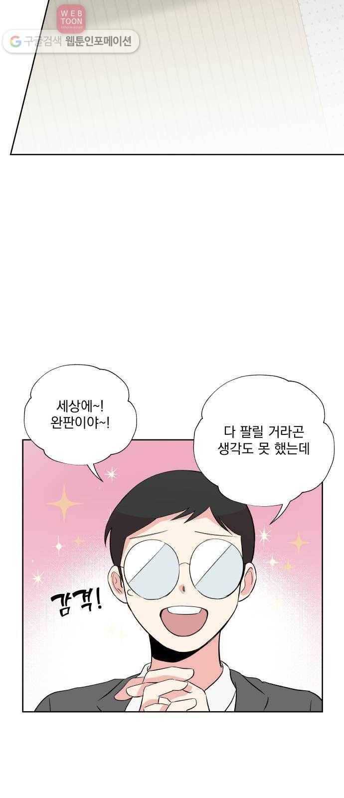FM보이 38화 3