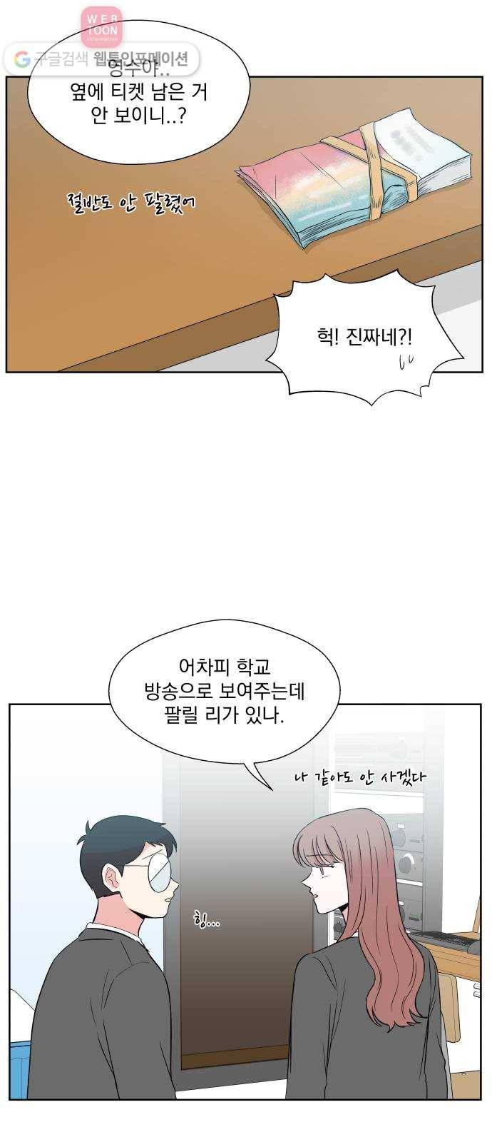 FM보이 38화 4