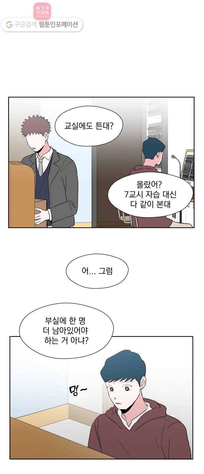 FM보이 38화 5