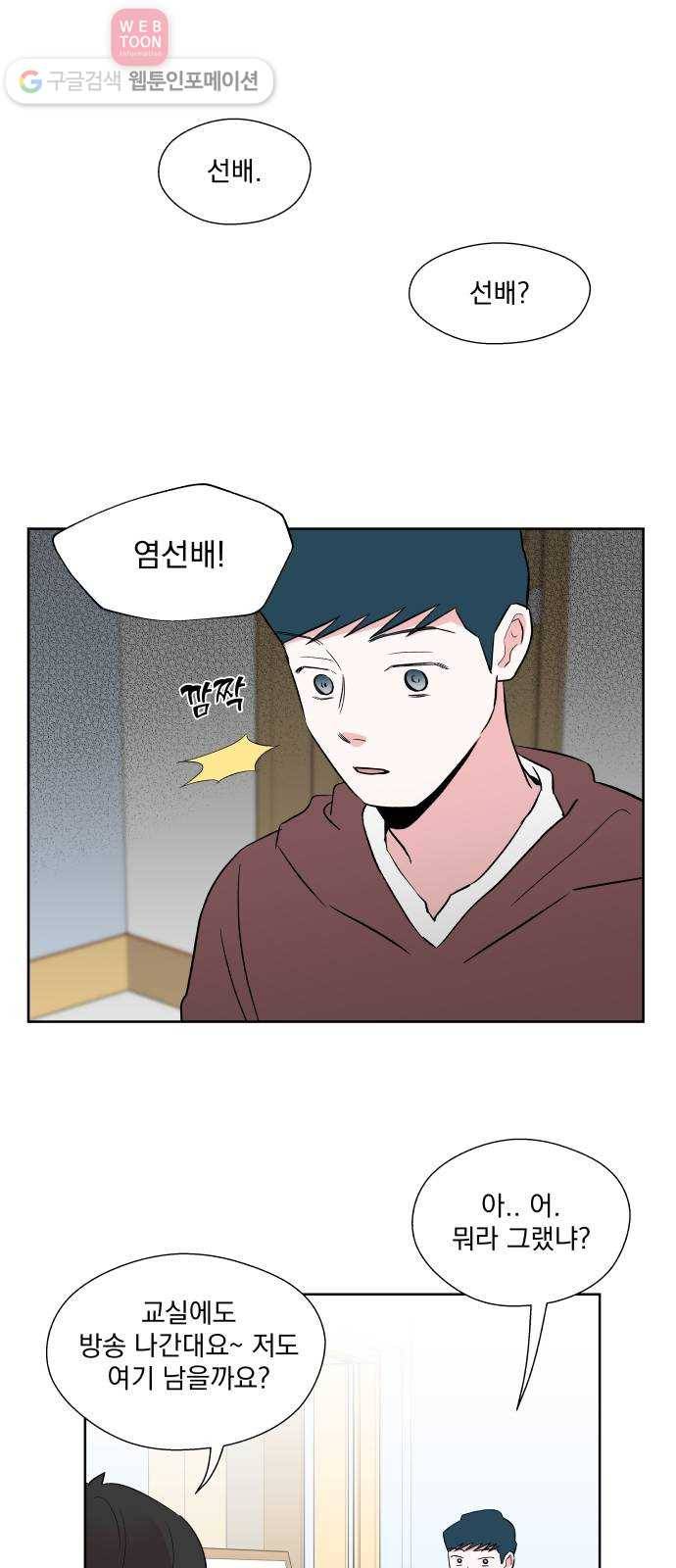 FM보이 38화 6