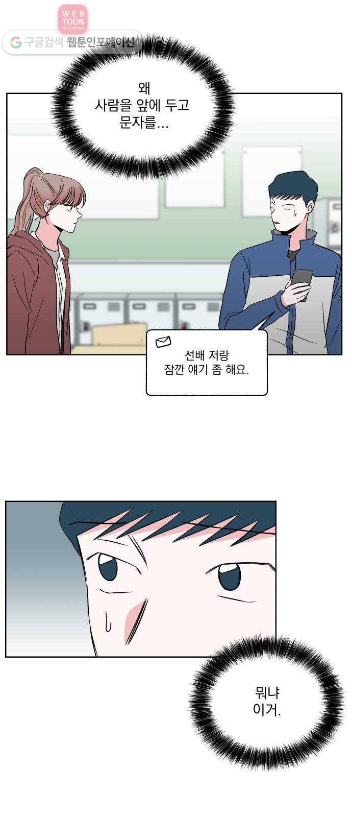 FM보이 42화 2