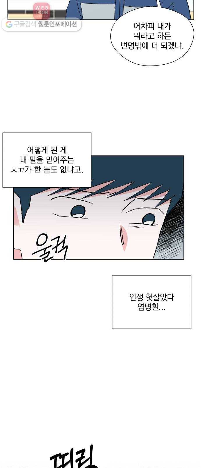 FM보이 42화 4