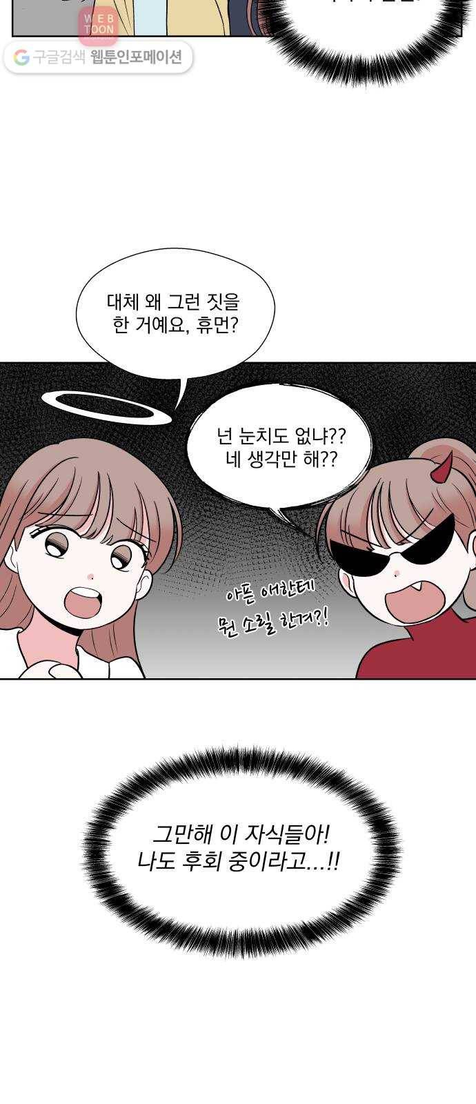 FM보이 47화 3
