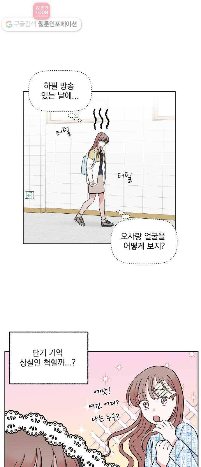 FM보이 47화 4
