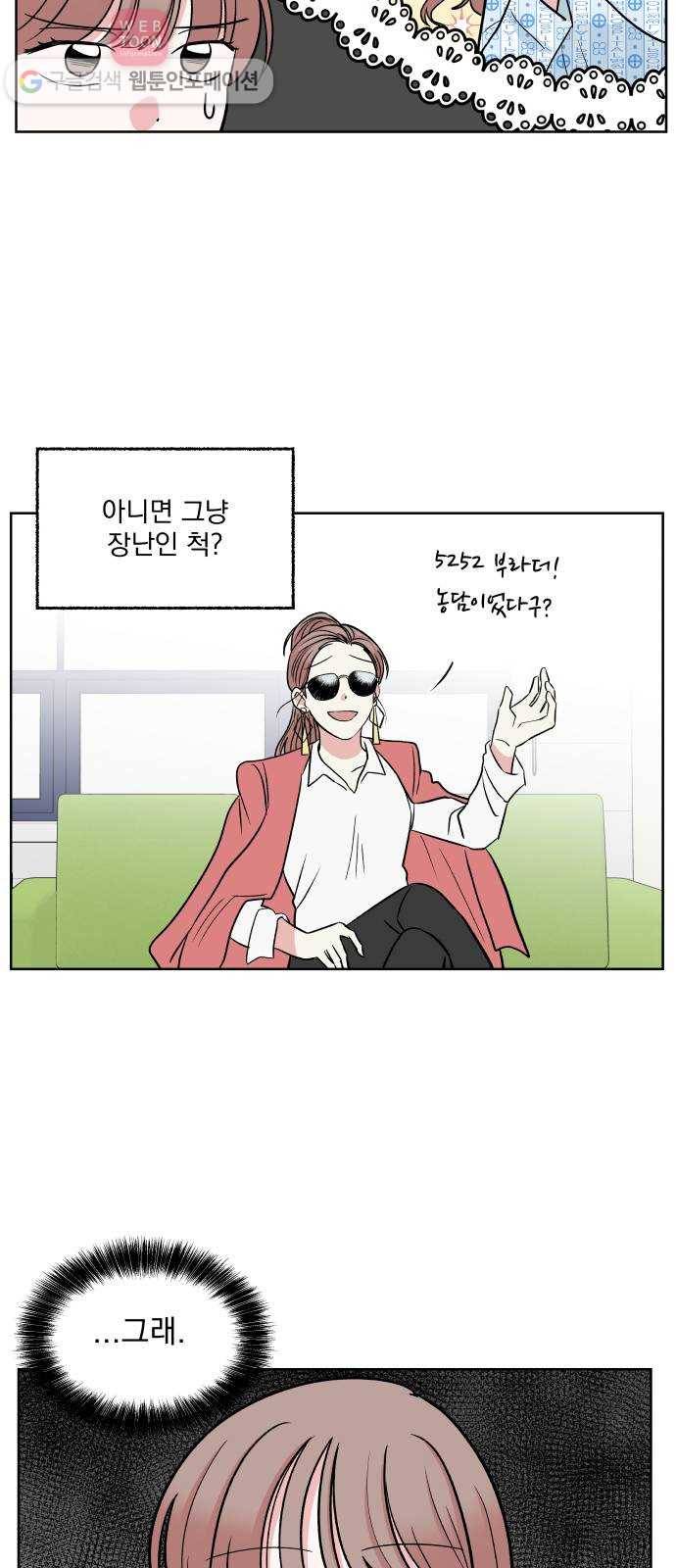 FM보이 47화 5