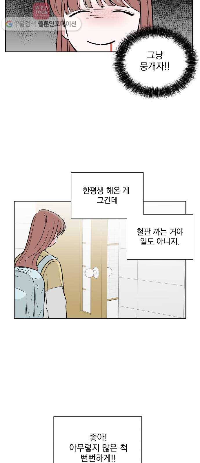 FM보이 47화 6