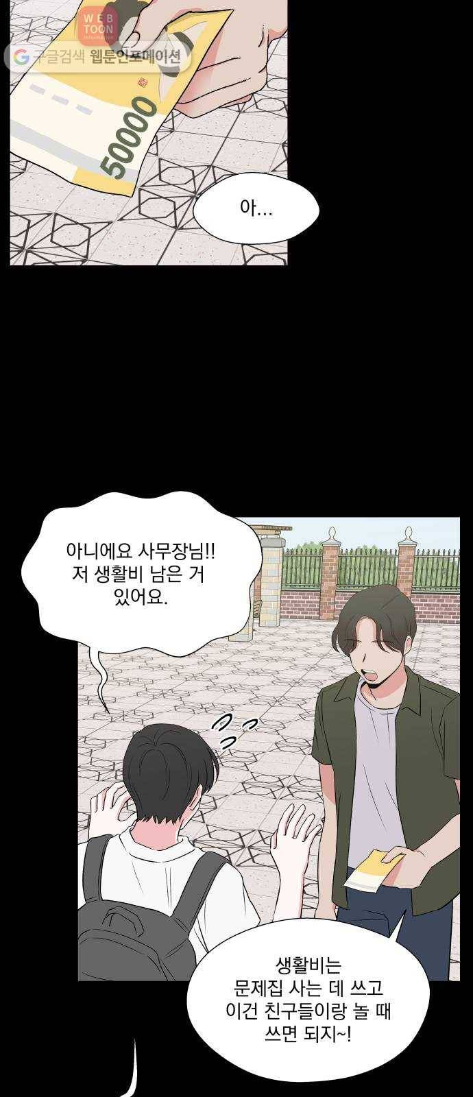 FM보이 52화 5
