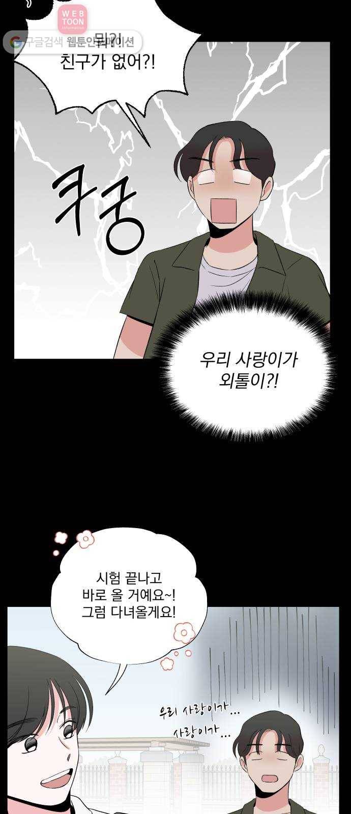 FM보이 52화 7
