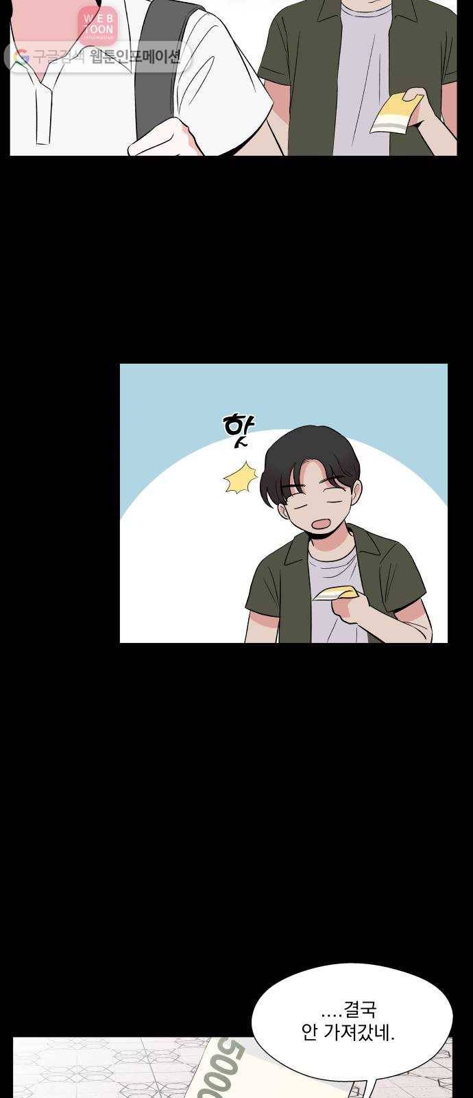 FM보이 52화 8