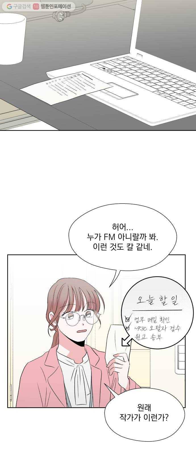 FM보이 에필로그 28