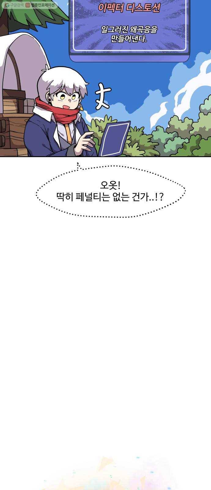 판타지 여동생! 86화 안개의 섬 1 7