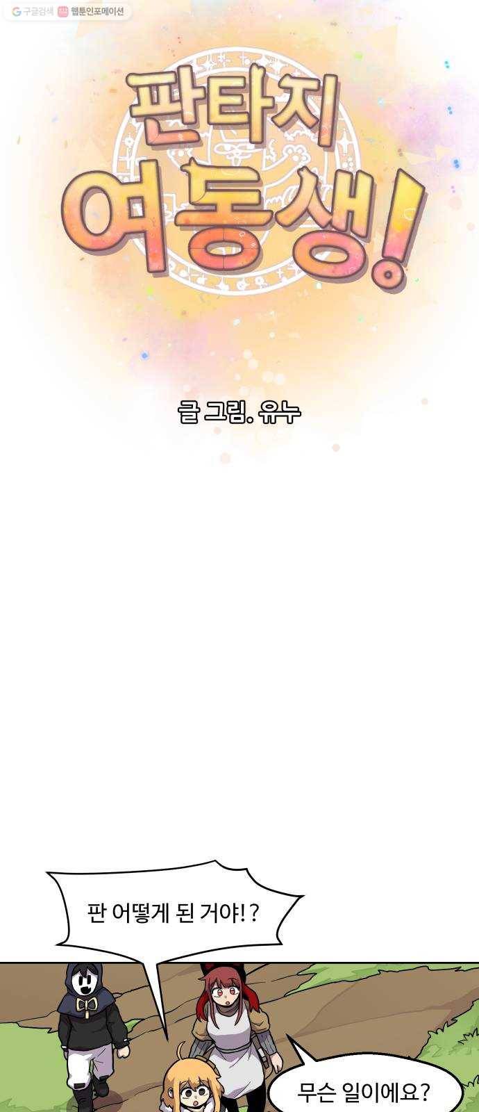 판타지 여동생! 86화 안개의 섬 1 8