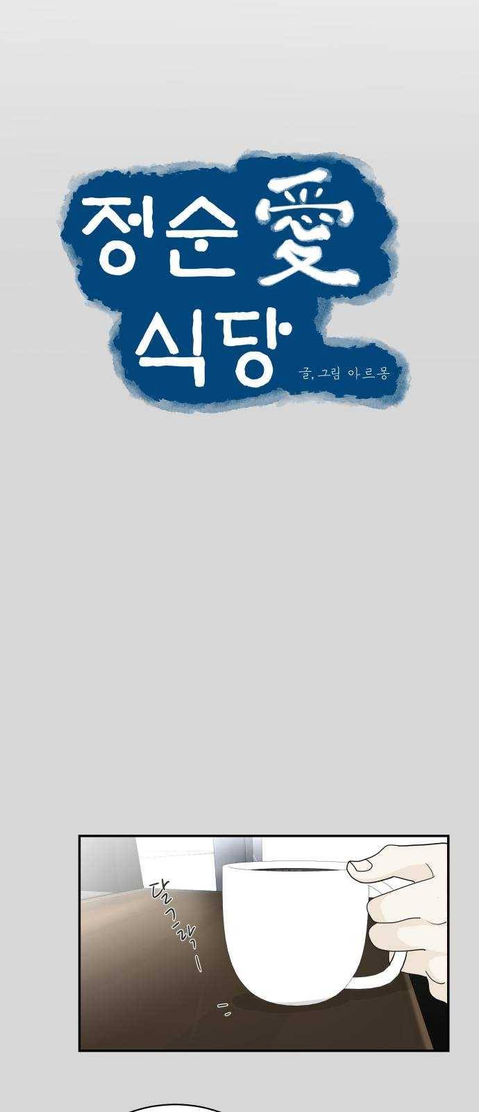 정순애 식당 63화 5