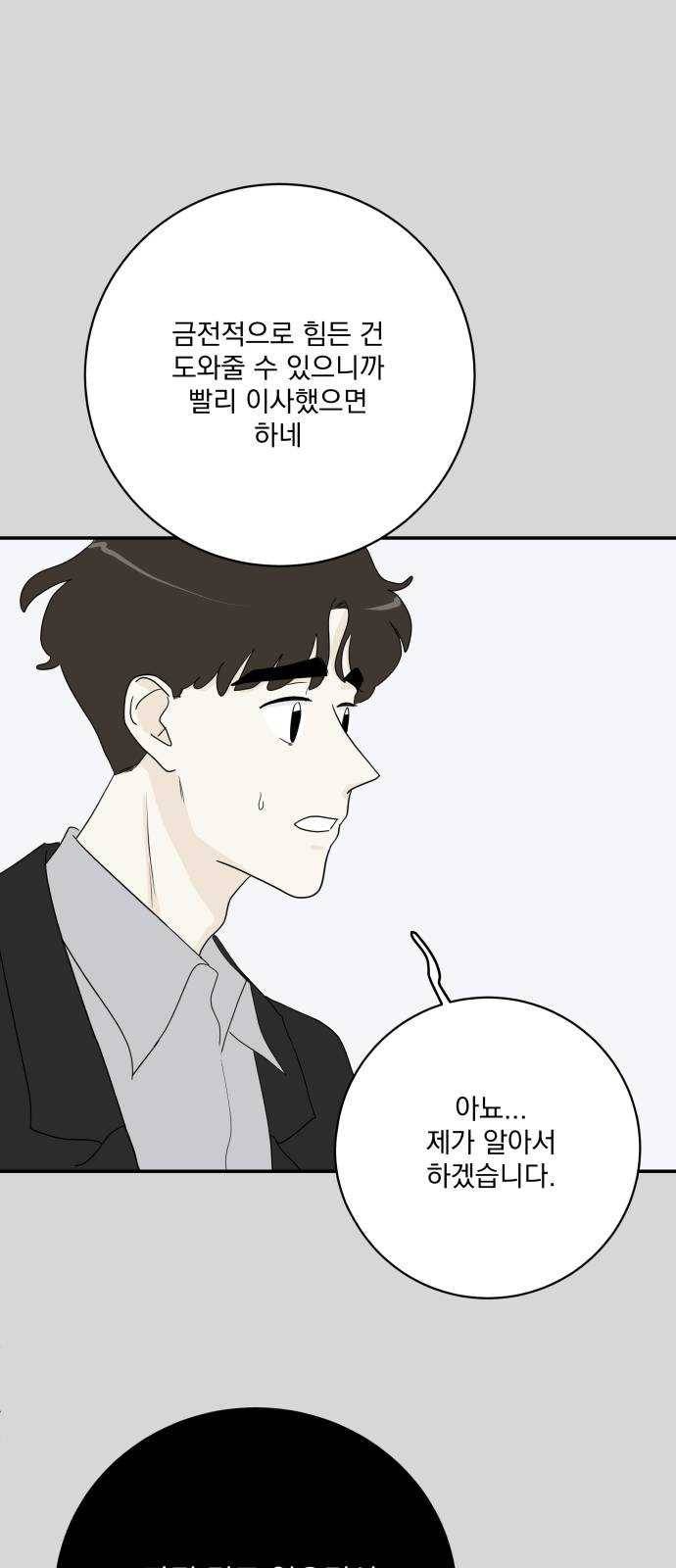 정순애 식당 63화 8