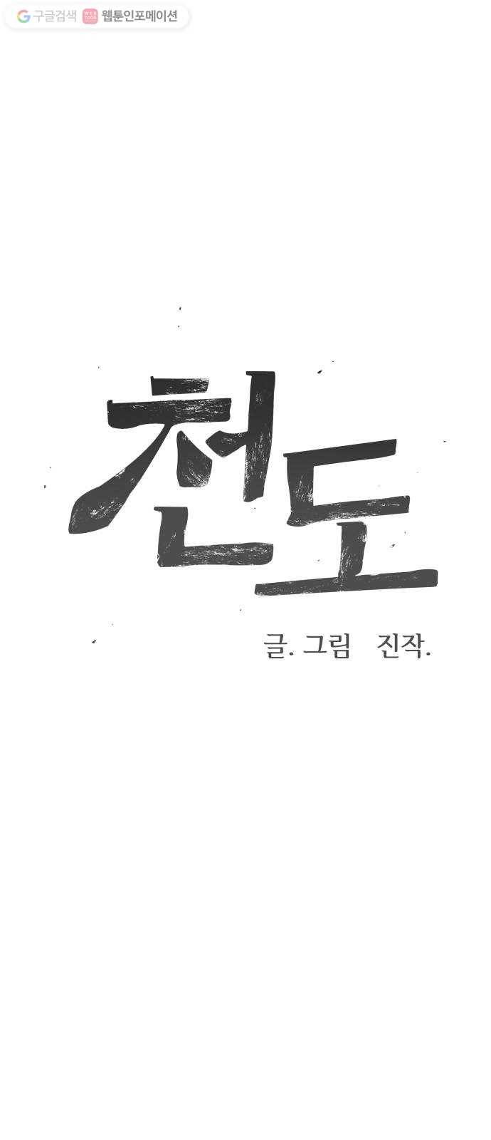 천도 13화 1