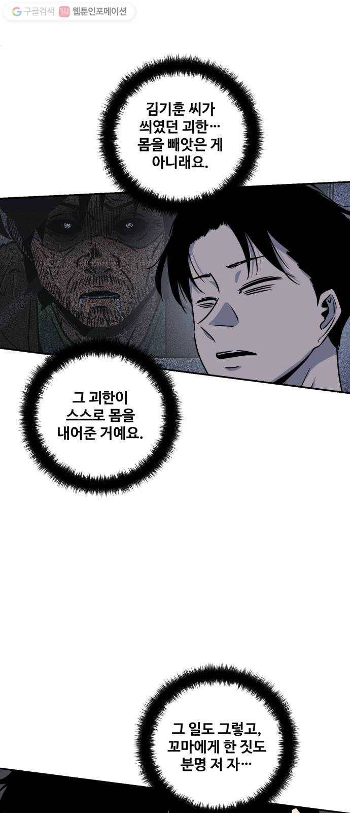 저승사자 출입금지 23화. 기도 (5) 3