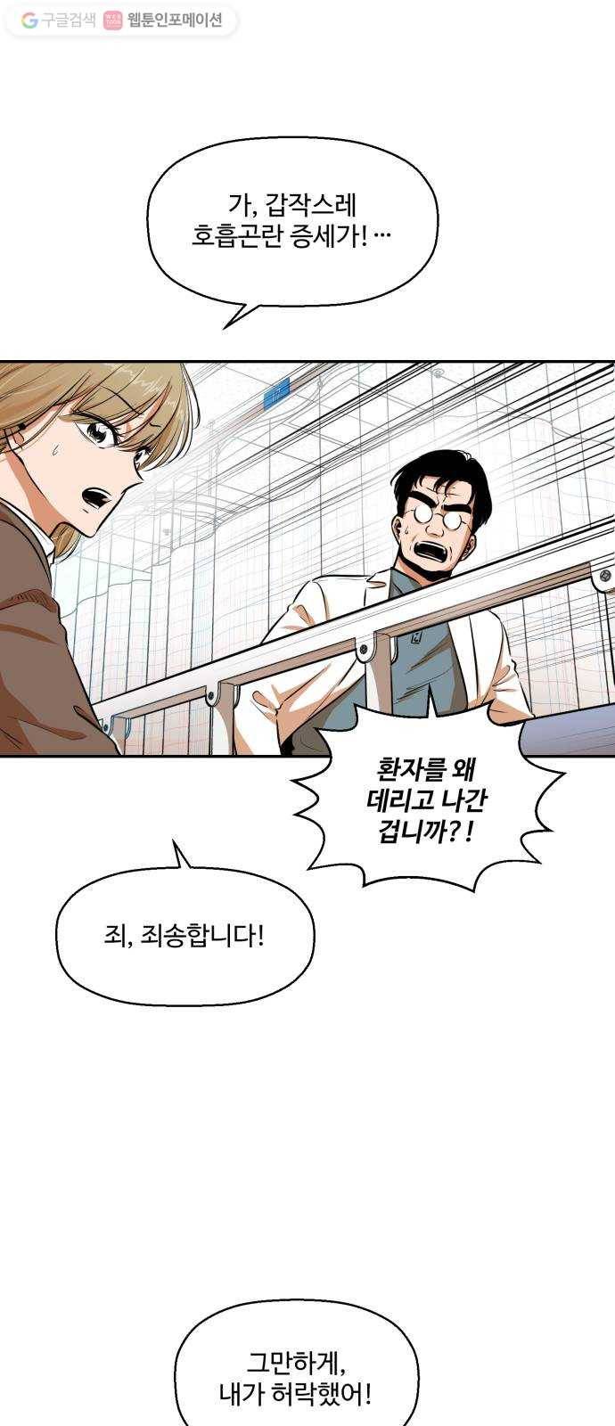 저승사자 출입금지 23화. 기도 (5) 9