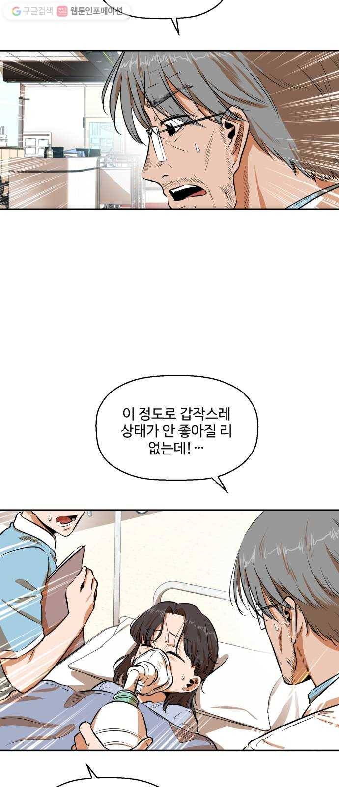 저승사자 출입금지 23화. 기도 (5) 10