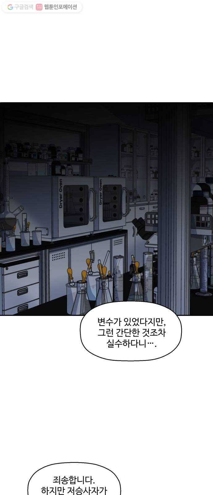 저승사자 출입금지 28화. 트라우마 (2) 1