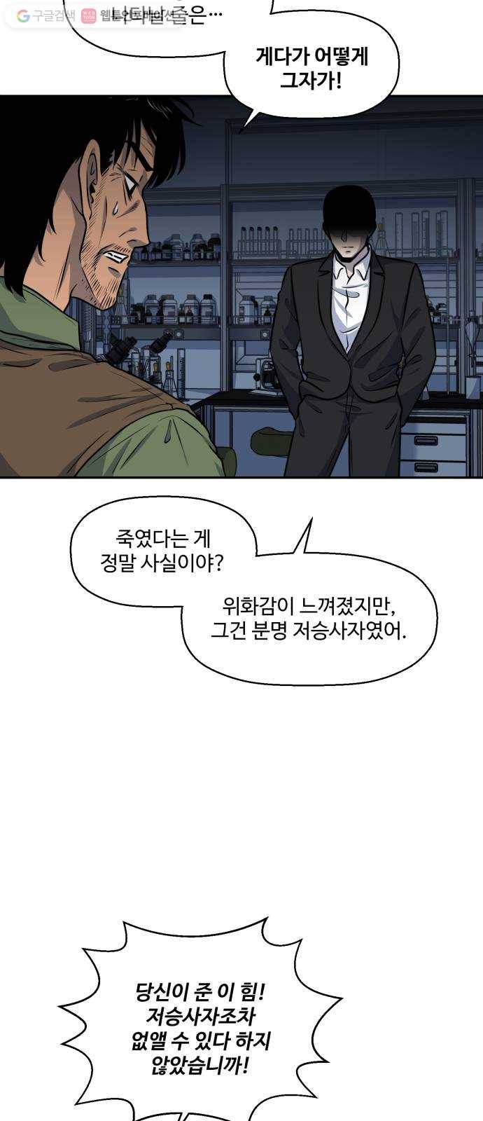 저승사자 출입금지 28화. 트라우마 (2) 2