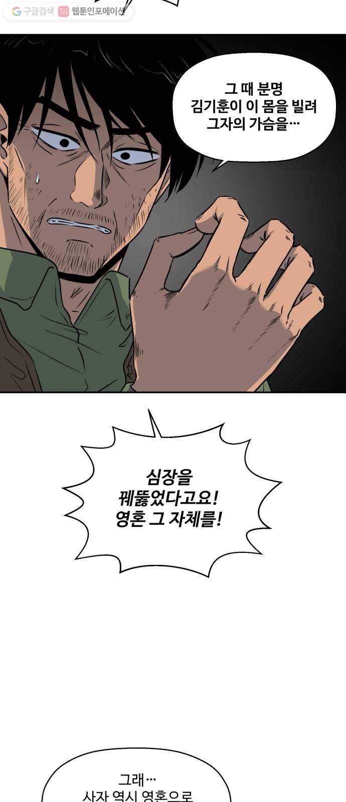 저승사자 출입금지 28화. 트라우마 (2) 3