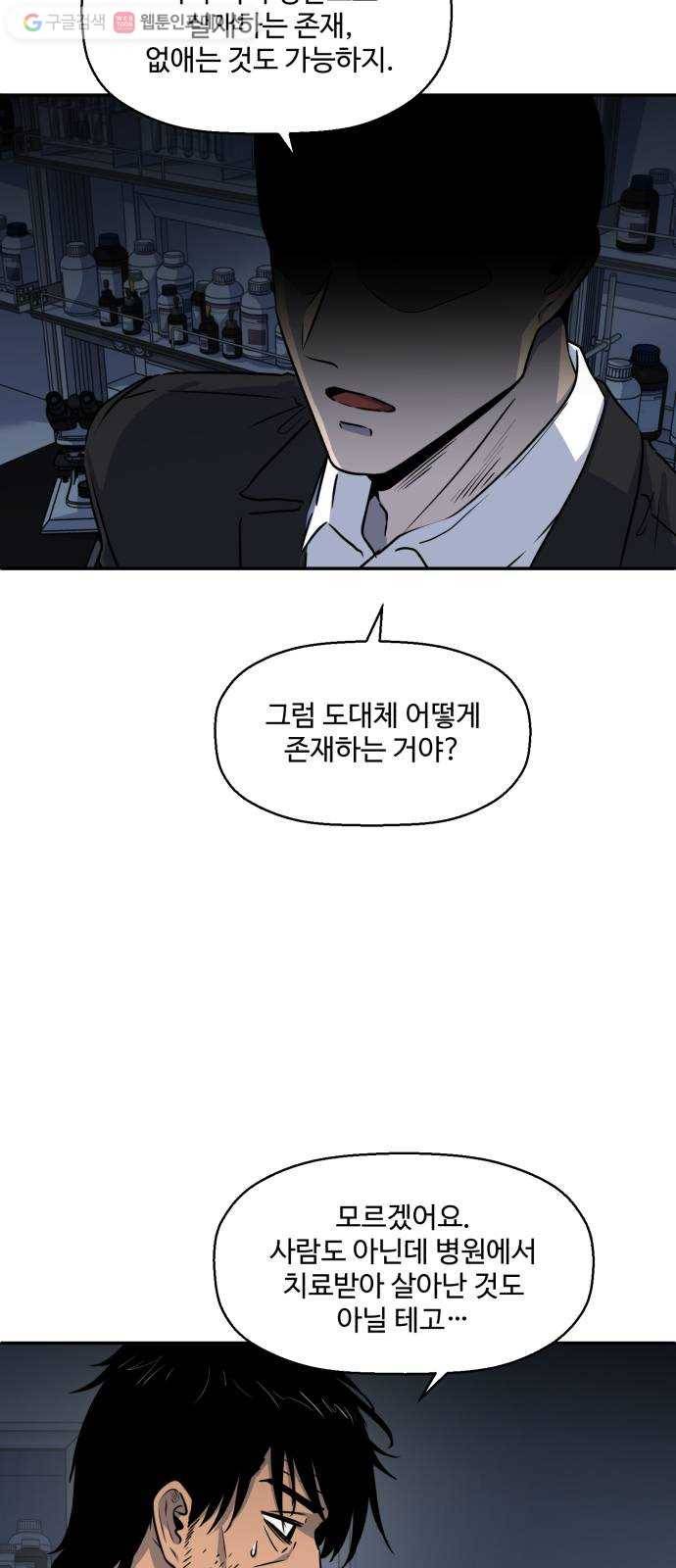 저승사자 출입금지 28화. 트라우마 (2) 4