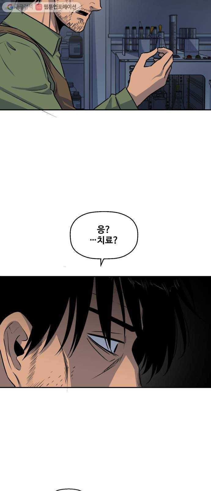 저승사자 출입금지 28화. 트라우마 (2) 5