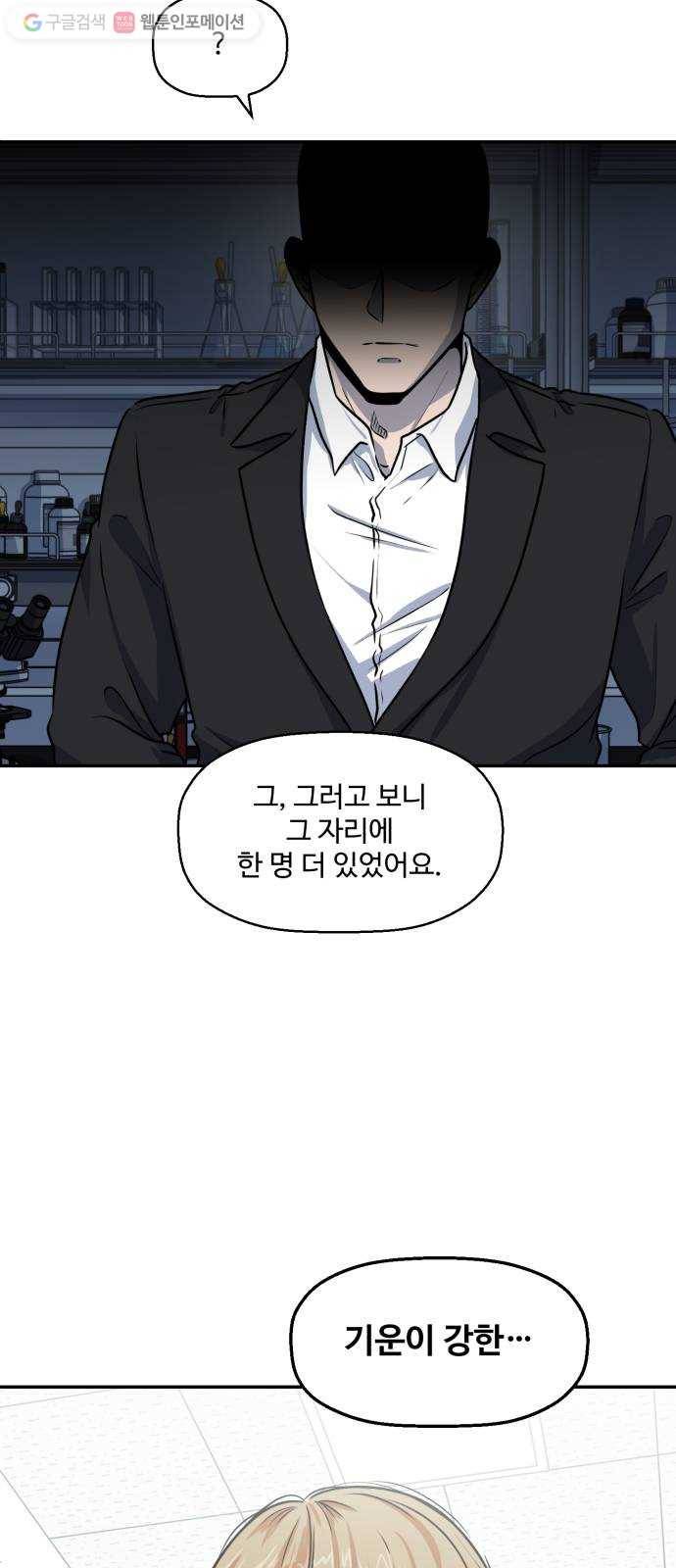 저승사자 출입금지 28화. 트라우마 (2) 6