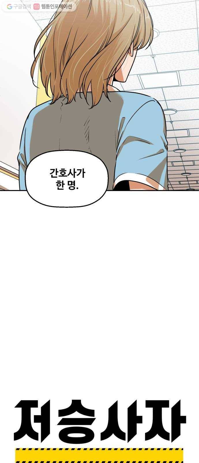 저승사자 출입금지 28화. 트라우마 (2) 7