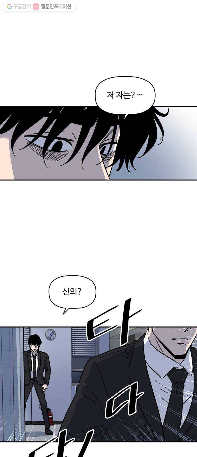 저승사자 출입금지 28화. 트라우마 (2) 9