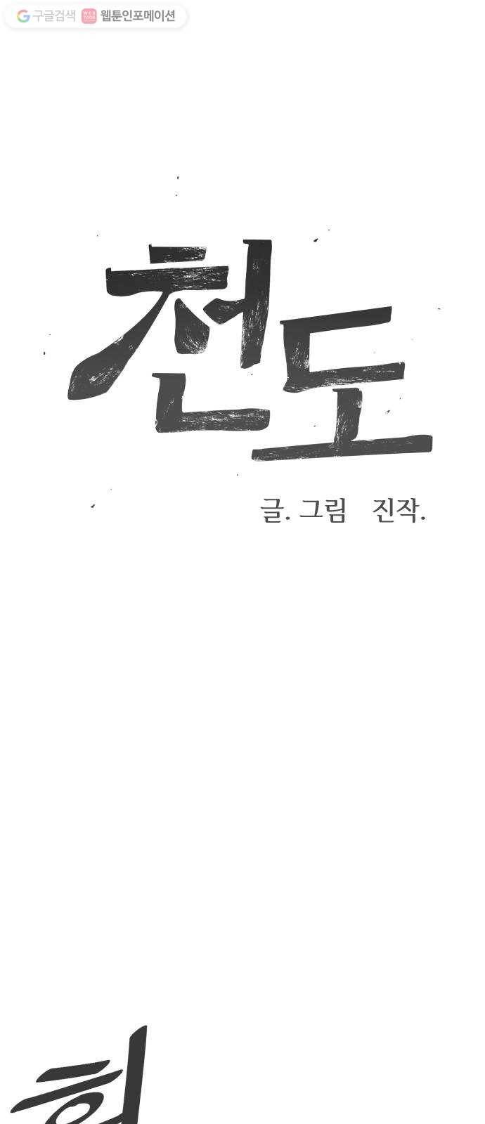 천도 25화 6